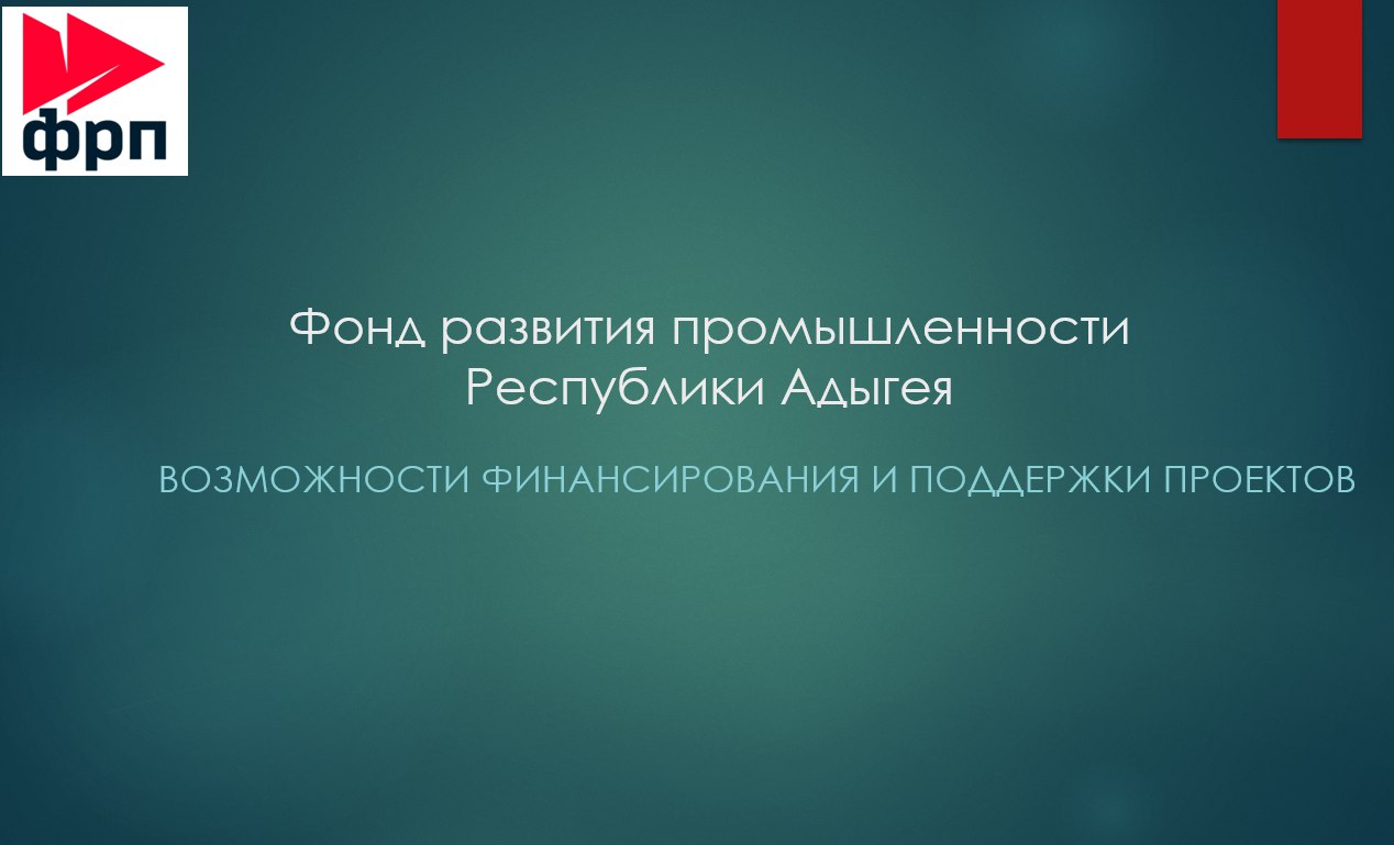 Отбор для финансирования промышленных предприятий по программе «Проекты развития»