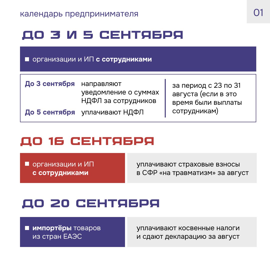 Календарь предпринимателя на сентябрь 2024 года