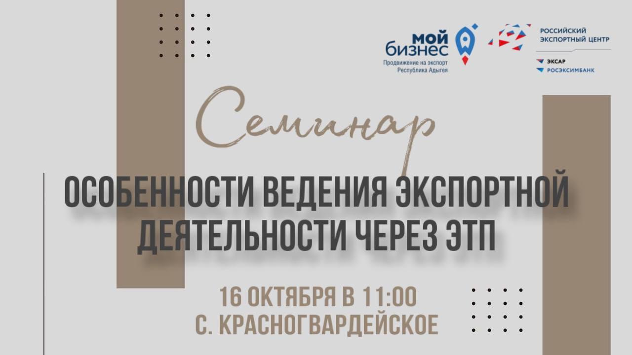 Выездной бесплатный семинар по экспорту в Интернете проведут предпринимателям Красногвардейского района