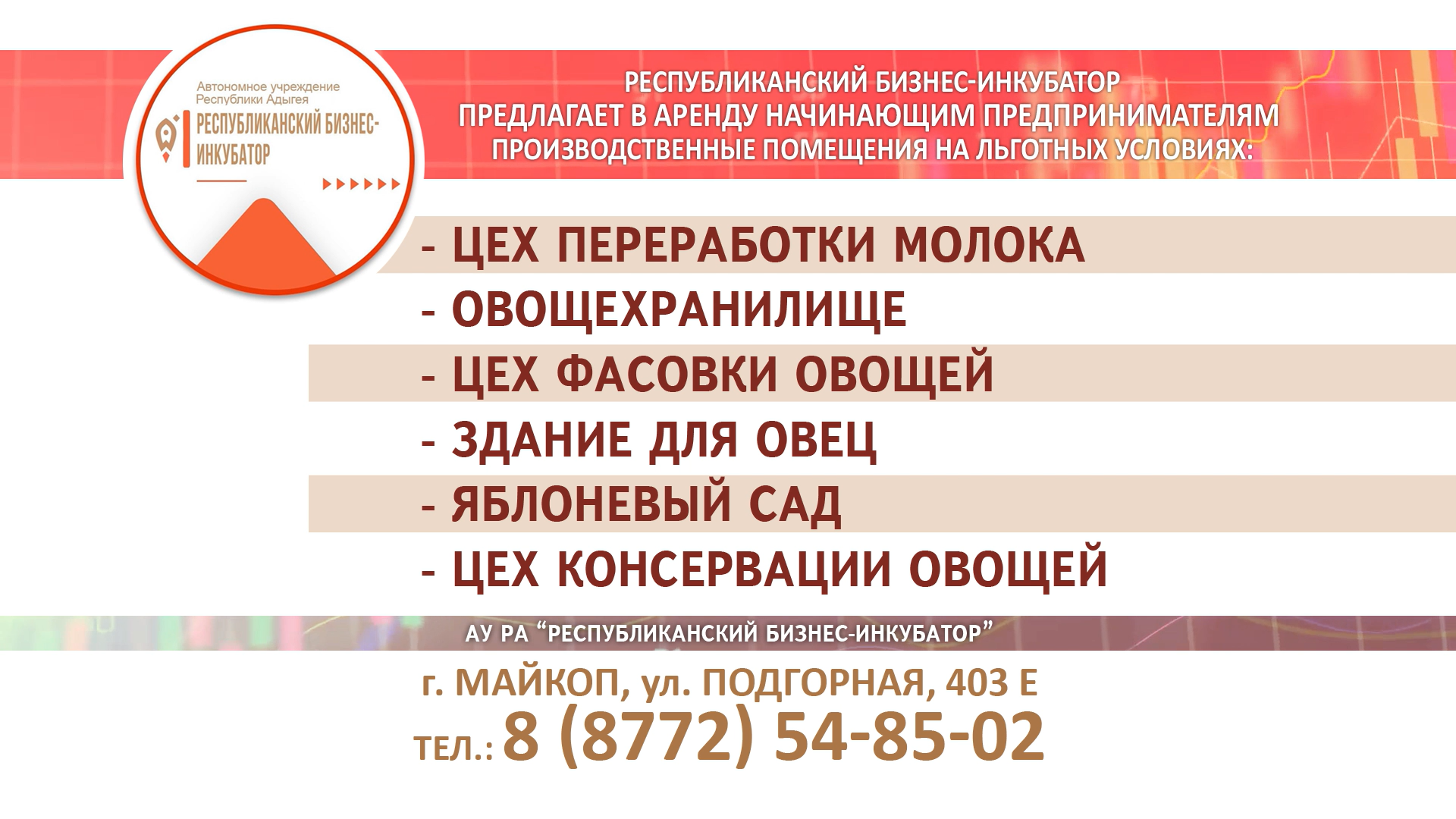 АУ РА " Республиканский Бизнес-инкубатор" объявляет конкурс на производственные помещения.