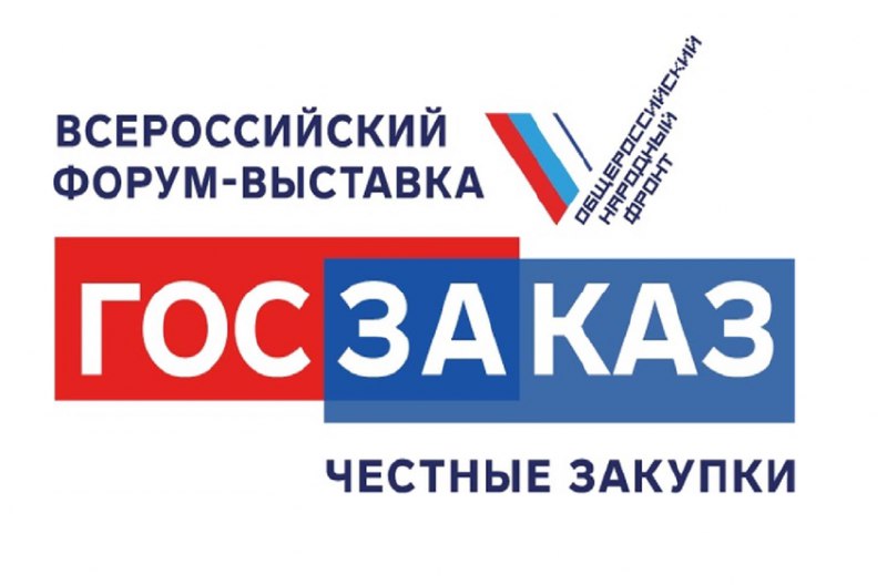 В период с 23 по 25 апреля 2025 года в г. Санкт-Петербурге на территории КВЦ «Экспофорум» пройдет XX Всероссийский Форум‑выставка «ГОСЗАКАЗ»