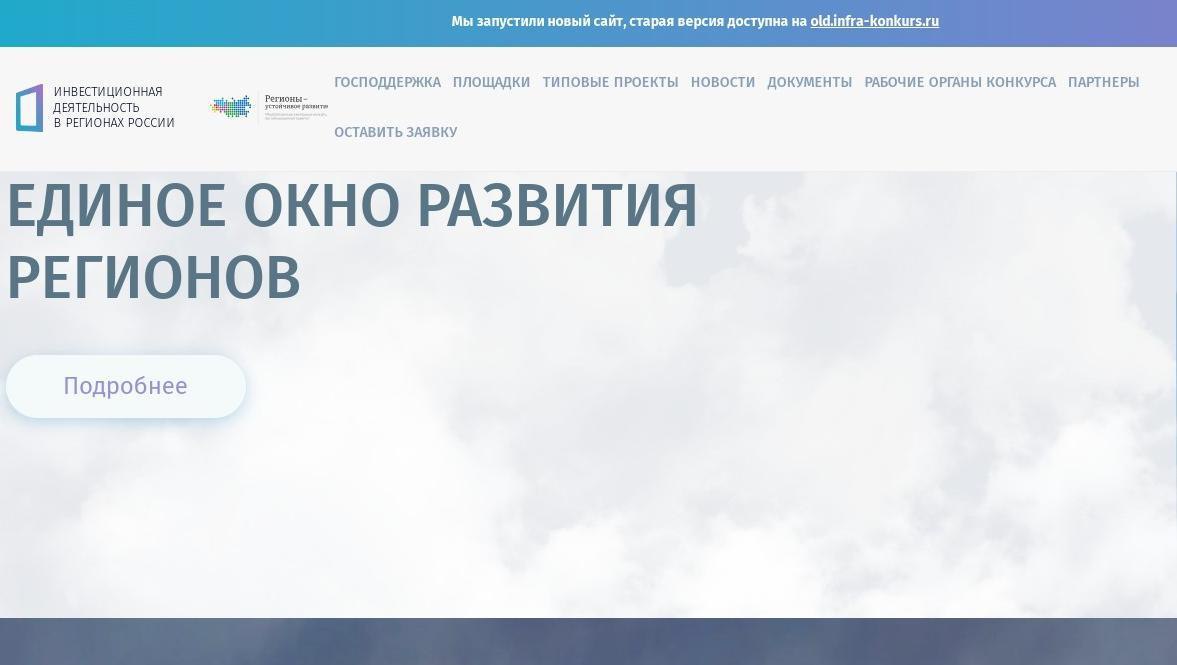 Конкурс «Регионы - устойчивое развитие»: курс на рост производительности труда