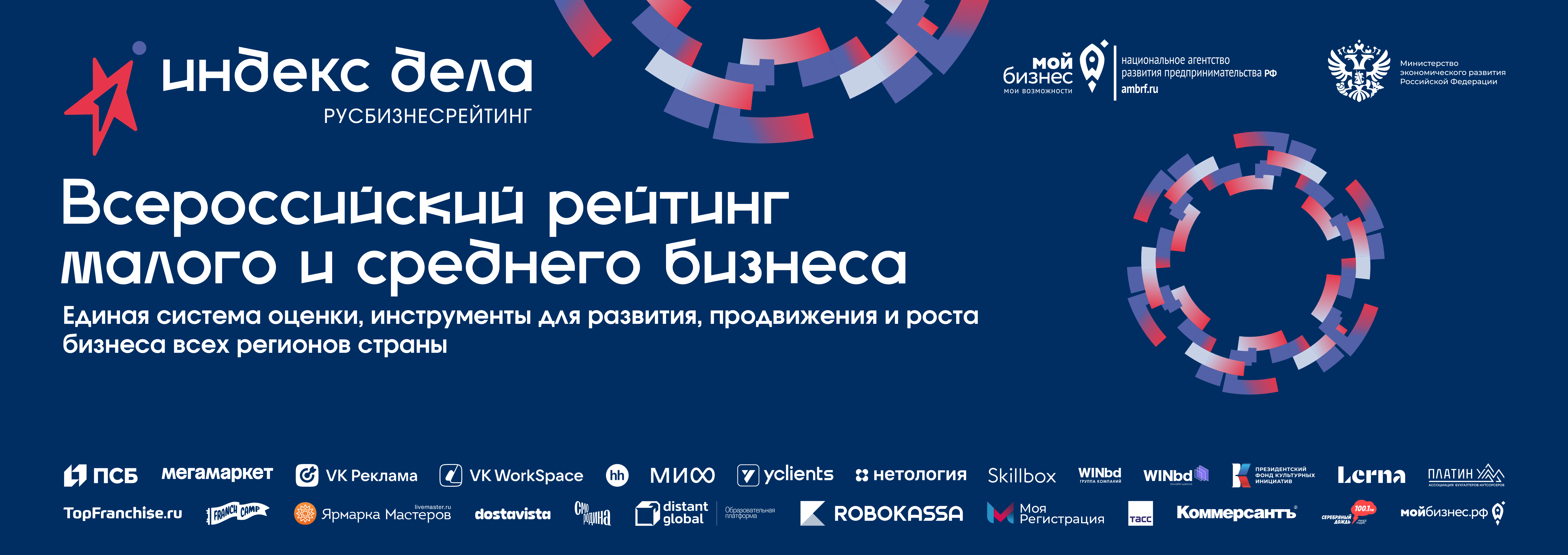 В России появится первая единая рейтинг-система для бизнеса