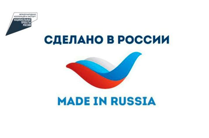 РЭЦ увяжет поддержку экспортеров с программой «Сделано в России»