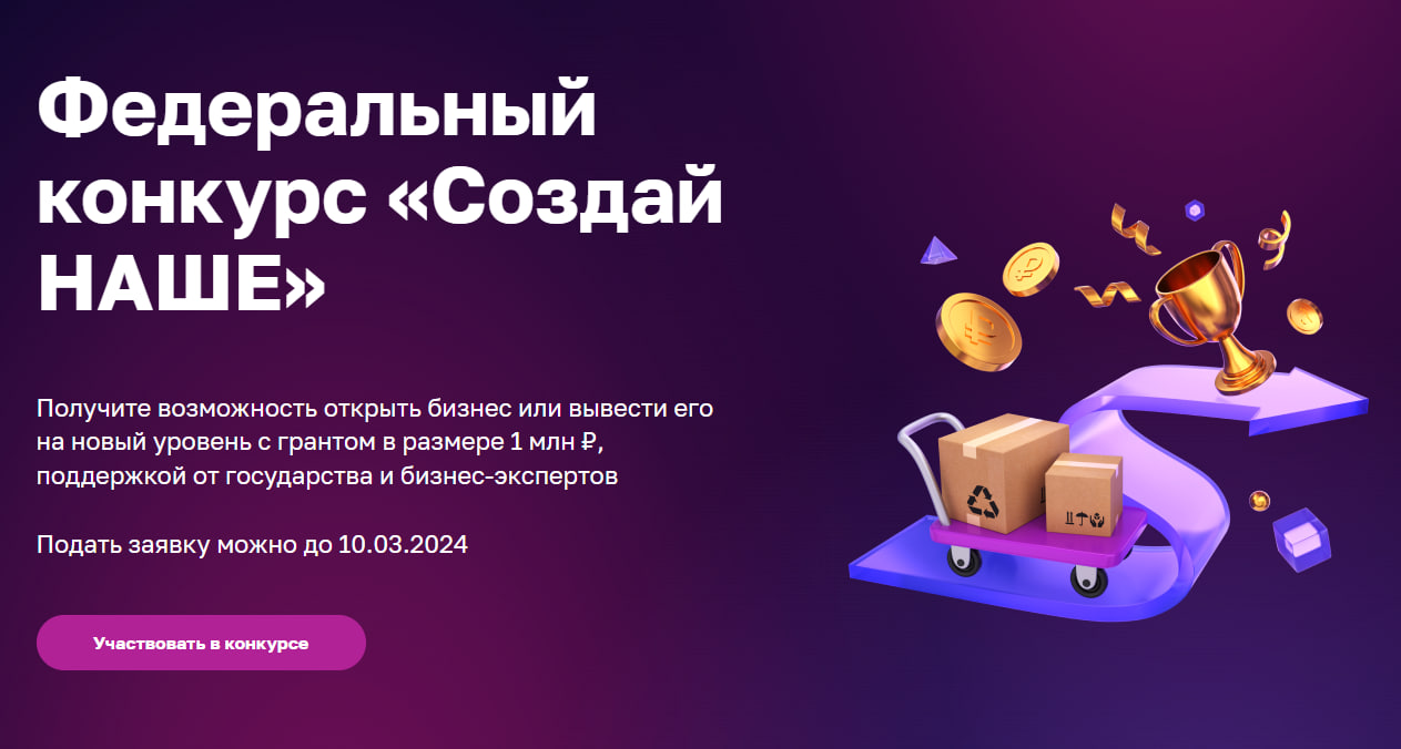 АНО «Агентство стратегических инициатив по продвижению новых проектов» и АО «Корпорация «МОП» проводят федеральный конкурс по молодежному предпринимательству «Создай НАШЕ»