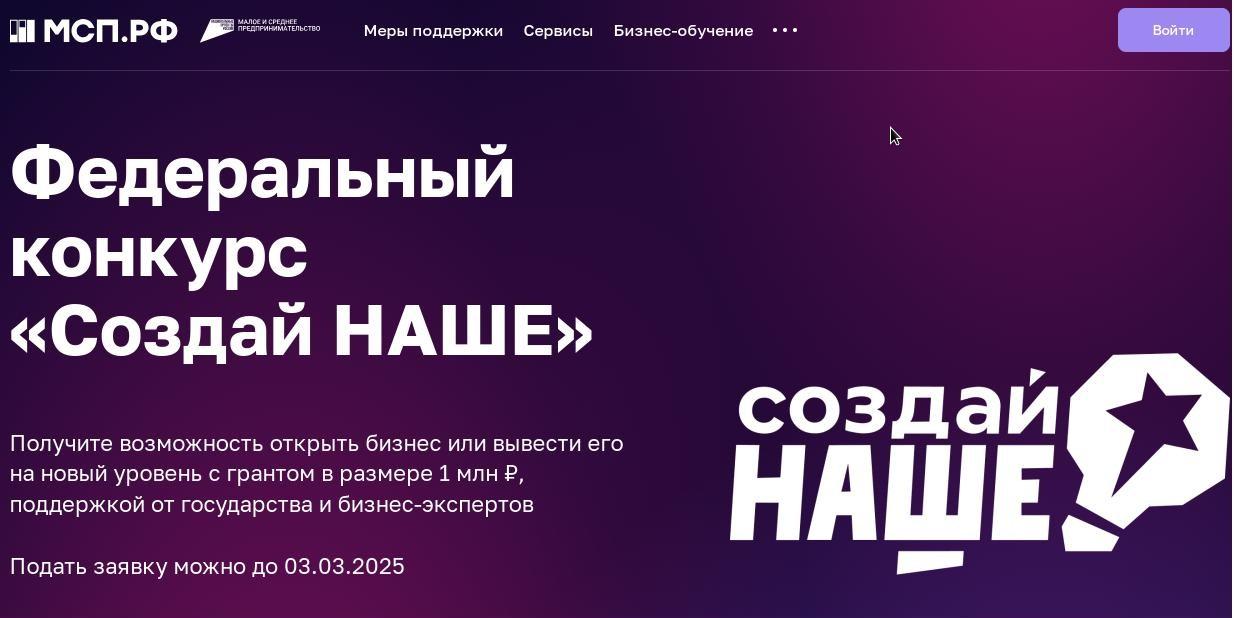 Стартовала регистрация на федеральный конкурс молодежного предпринимательства «Создай Наше»