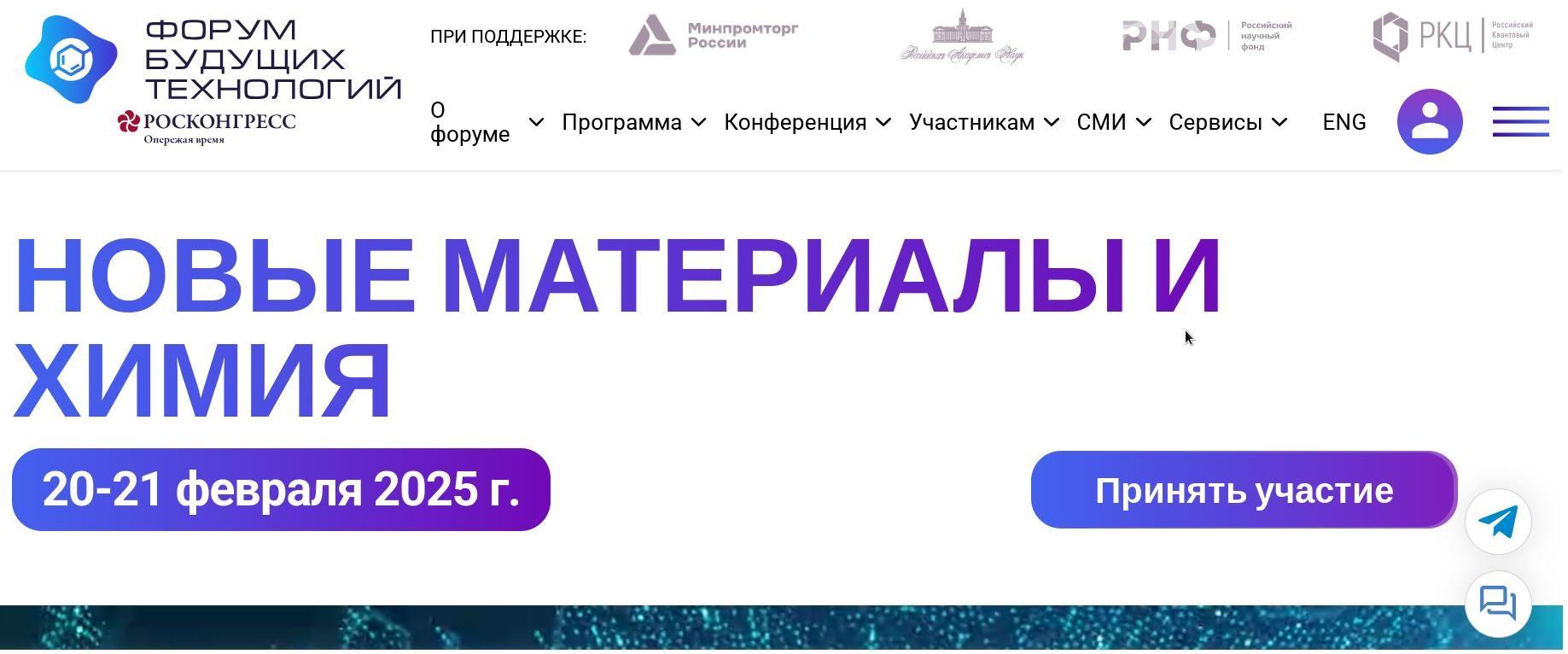 Форум будущих технологий открывает двери