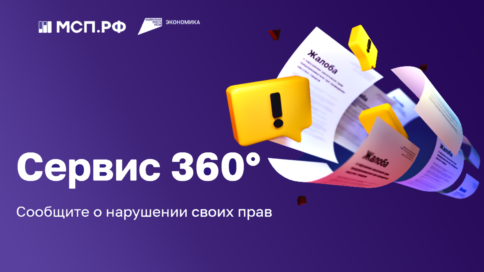 Сервис 360° для предпринимателей в РФ