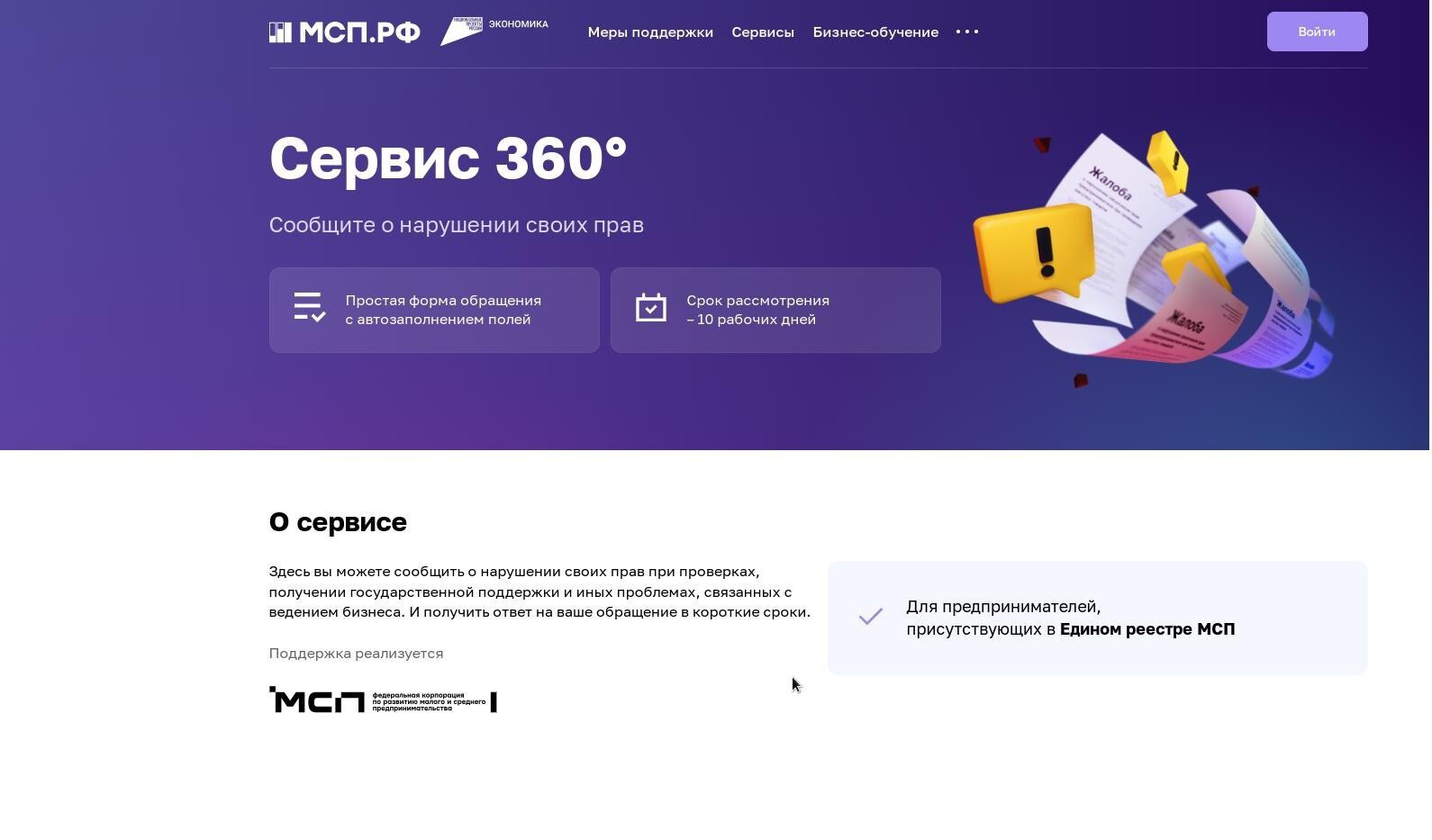 Новый цифровой сервис - на страже прав предпринимателей