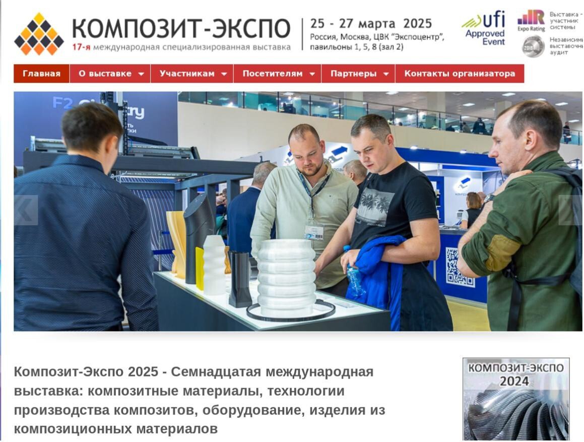 7-я международная специализированная выставка «Композит-Экспо» ждет участников сферы промышленности