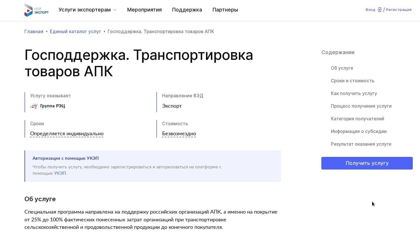 Компенсацию затрат на транспортировку продукции АПК можно получить с помощью платформы «Мой экспорт»