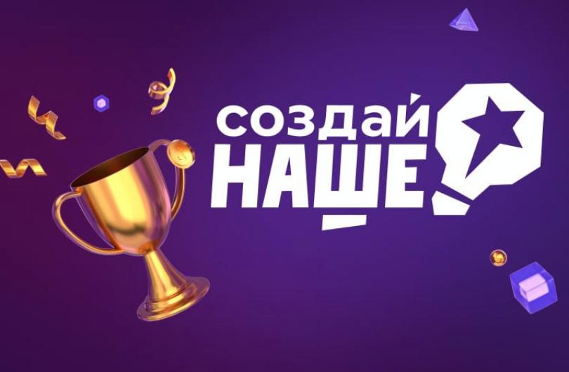 7 тысяч заявок направили молодые предприниматели на конкурс «Создай наше»
