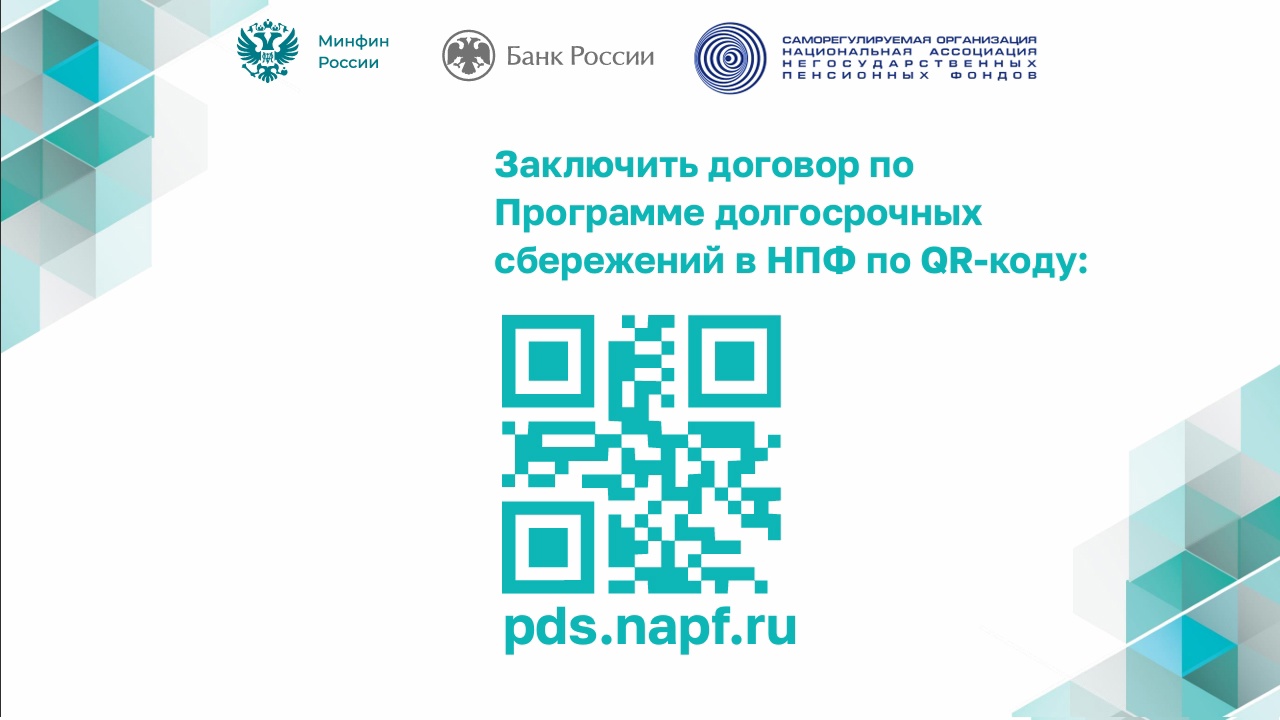 ПРОГРАММА ДОЛГО СРОЧНЫХ СБЕРЕЖЕНИЙ(ПДС) - Новые возможности для инвестиций в свое будущее.