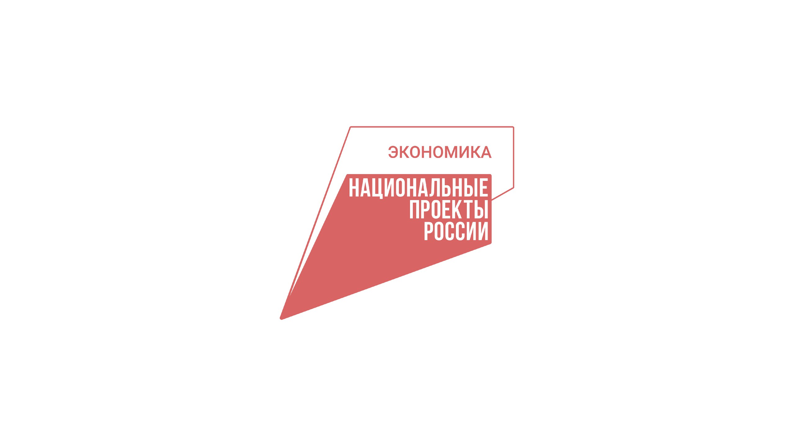 За два месяца благодаря выданным поручительствам предприятия Адыгеи смогли привлечь 125 млн рублей