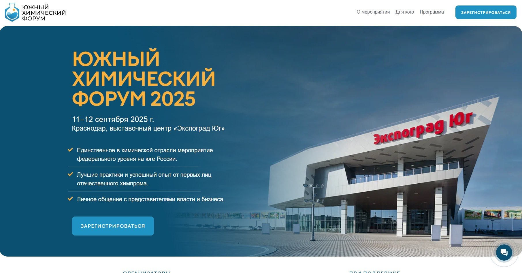 ЮЖНЫЙ ХИМИЧЕСКИЙ ФОРУМ 2025 объединит представителей бизнеса, науки и власти