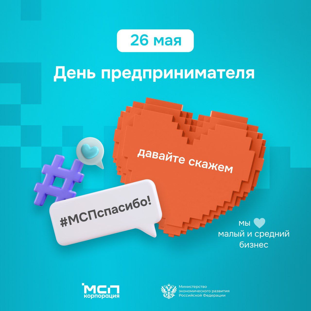 #МСПспасибо