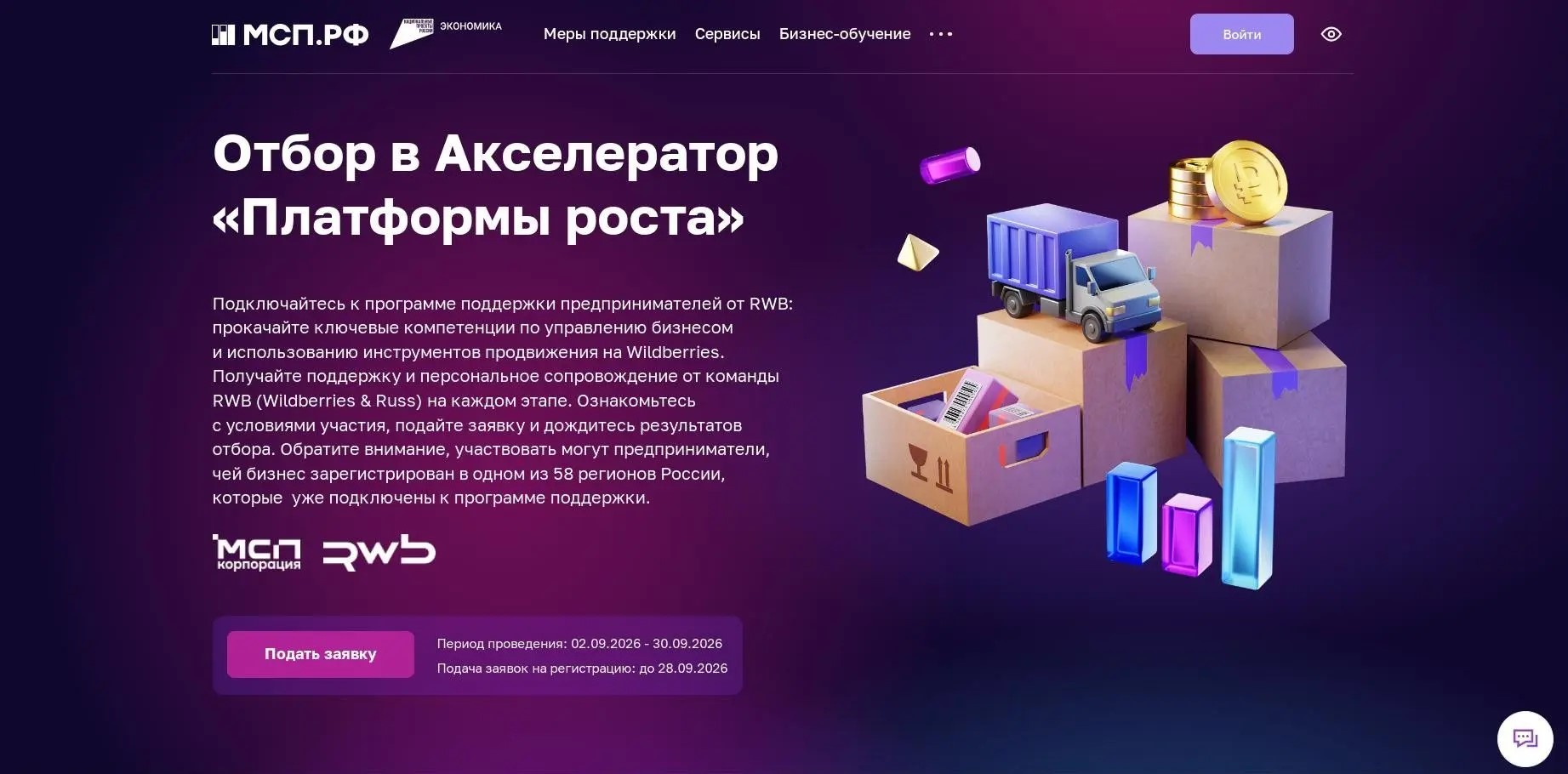 Идет открытый набор в программу «Платформа роста»